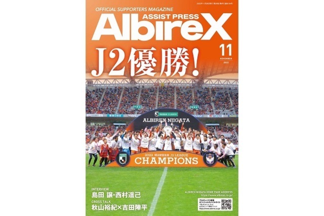 最新号「アシストプレスAlbireX」11-12月号を発行！